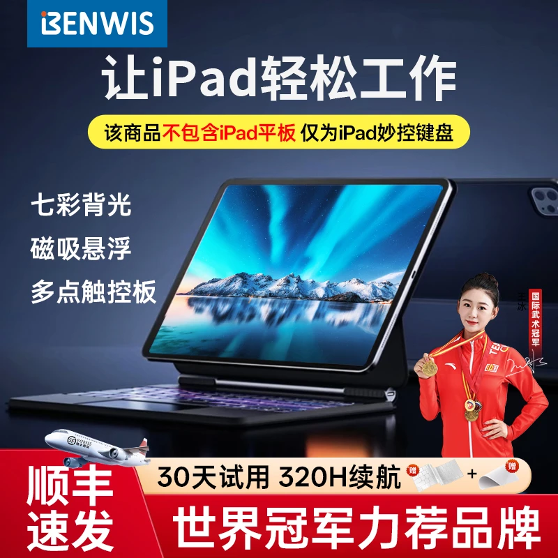 【是键盘不是平板！！！】iPad妙控键盘pro11寸苹果平板键盘蓝牙键盘