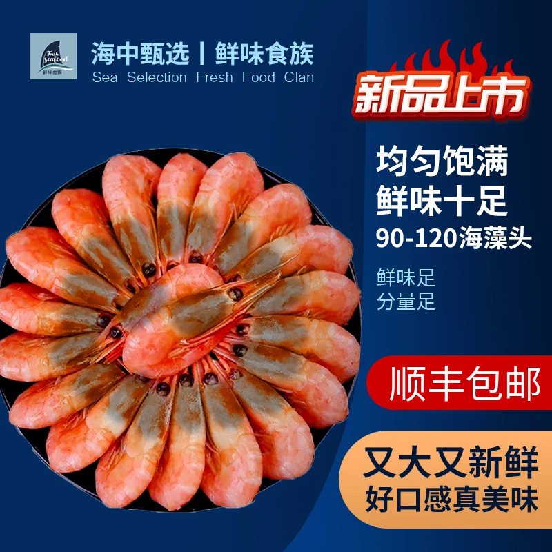 （黑头黄）24年带黄海藻头头黄率40-50%北极甜虾90-120净重3斤