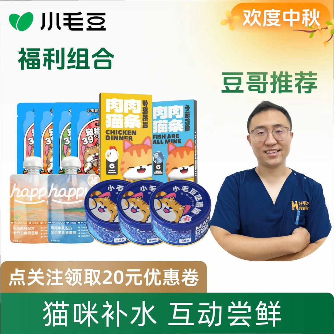 【豆哥推荐】小毛豆归真猫零食湿粮包幼成猫补水互动营养餐盒礼包