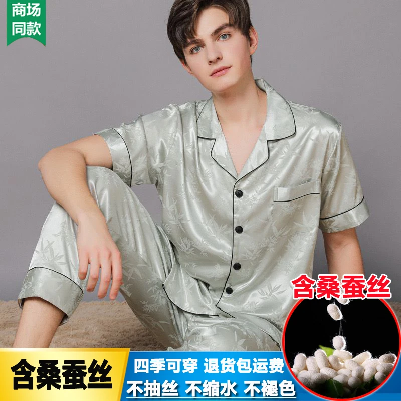桑蚕丝睡衣男两件套真丝短袖夏季宽松套装薄款春秋长袖丝绸家居服