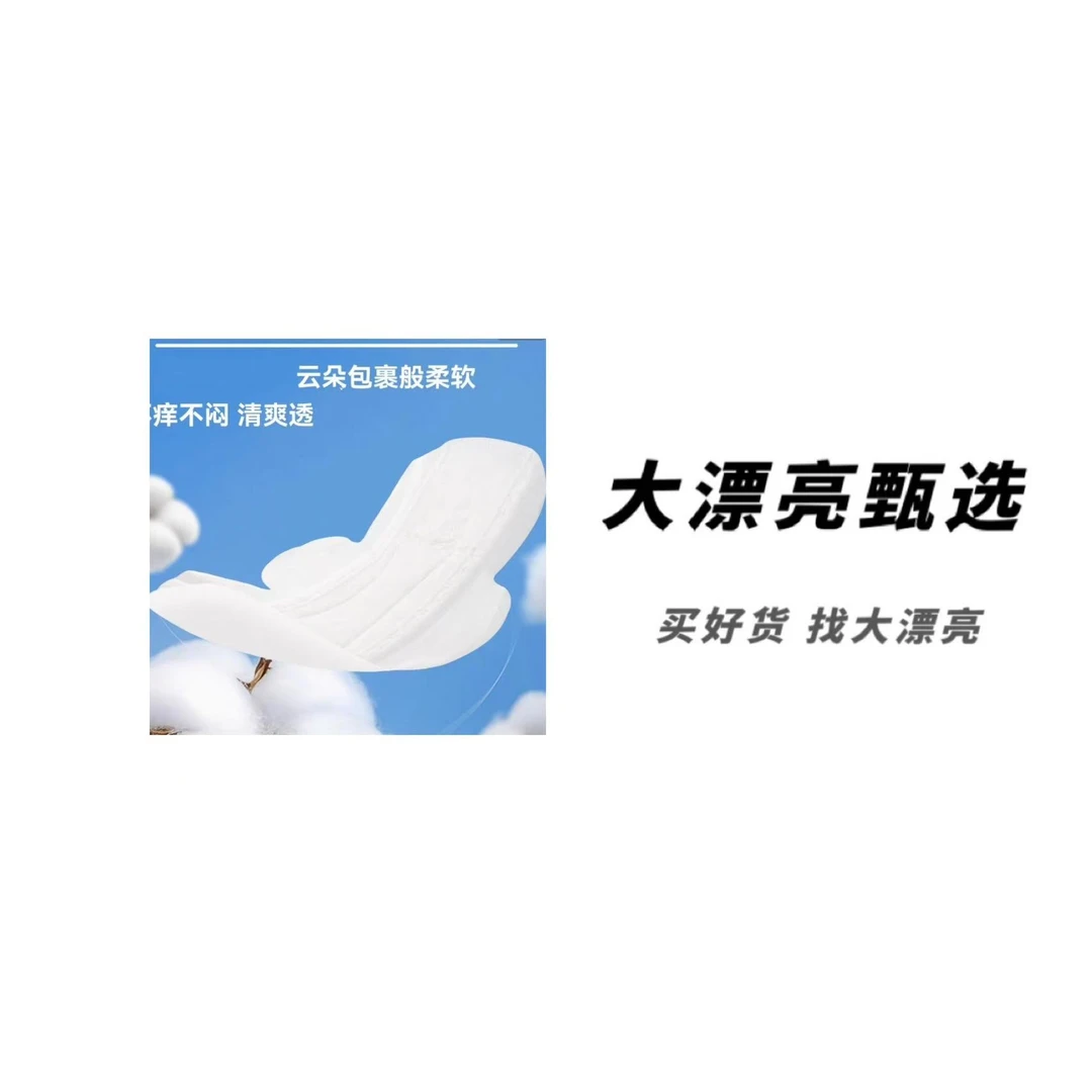 (护)日用护理型无菌卫生巾-245mm