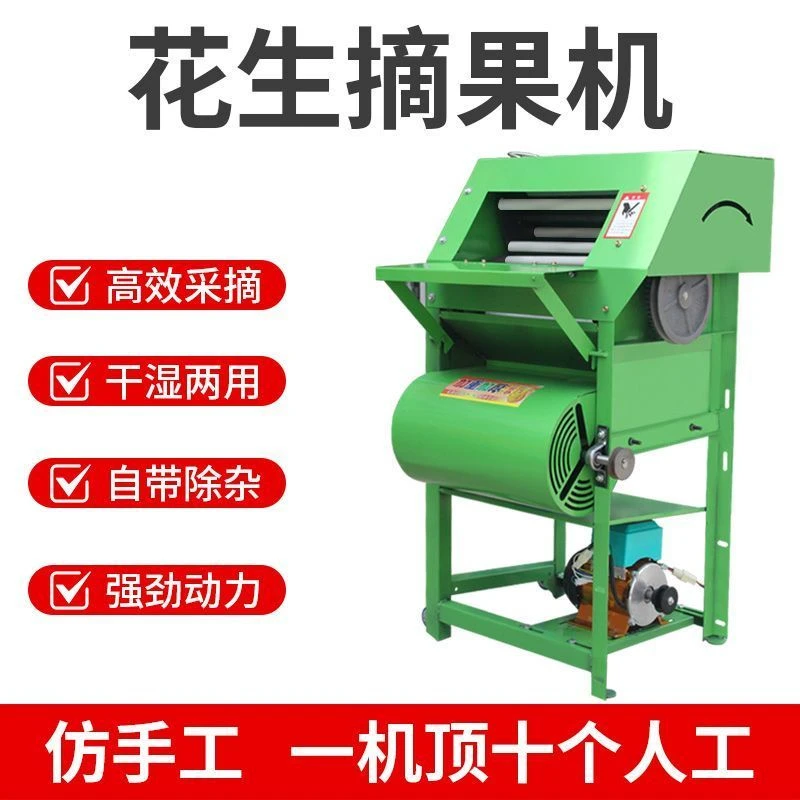 花生摘果机小型家用自动打花生采摘机器摘花生神器电动花生脱果机