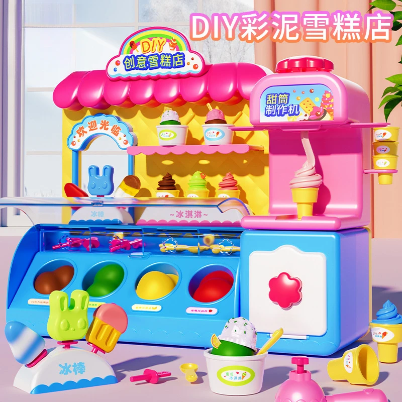 儿童过家家彩泥冰激凌雪糕屋面条机益智玩具橡皮泥汉堡店孩子礼物