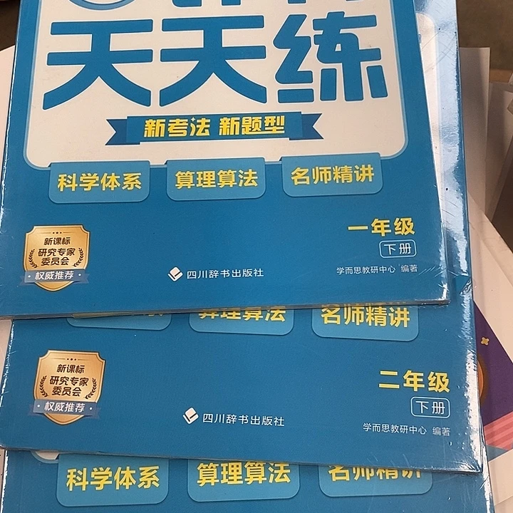 新计算天天练一二三年级