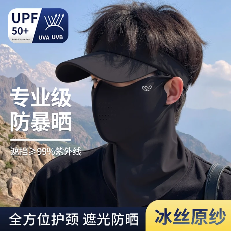 防晒口罩户外冰丝男款防晒面罩遮脸护颈一体专业级防暴晒骑行防晒