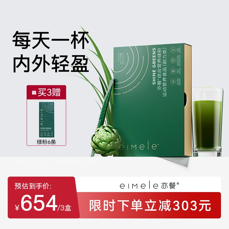 【eimele亦餐】补充健康纤维粉复合营养纤维绿粉30条/盒-sc