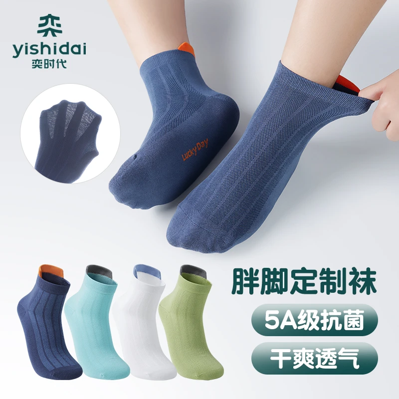 奕时代胖男童透气袜子大码中大童抑菌中筒袜简约棉袜男孩夏季薄款