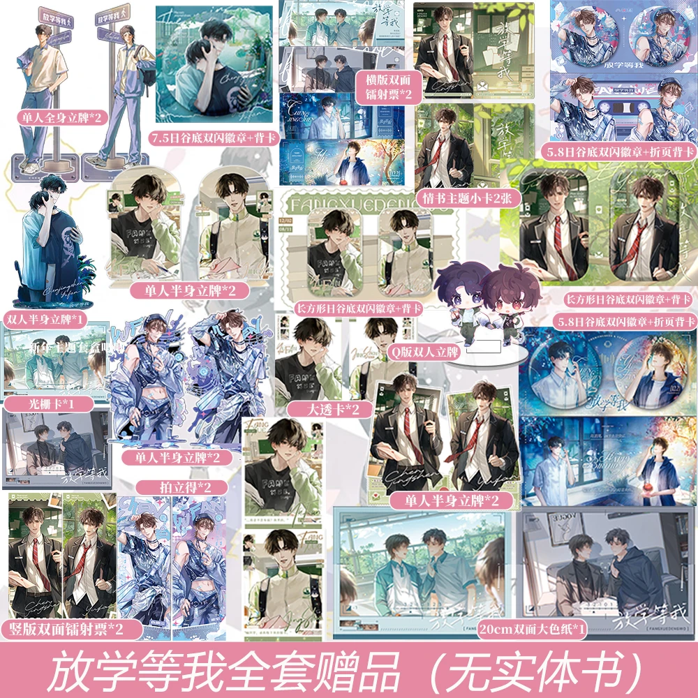 放学等我赠品立牌+色纸+徽章+拍立得+透卡等等