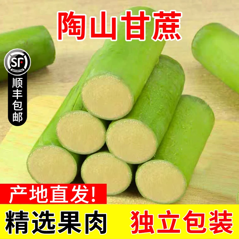 陶山青皮甘蔗新鲜水果当季特产脆甜多汁顺丰整箱包邮