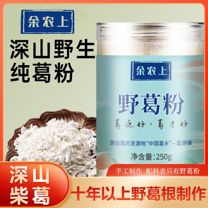 余农上GF01纯正野葛粉手切深山柴葛即饮冲泡早餐代餐