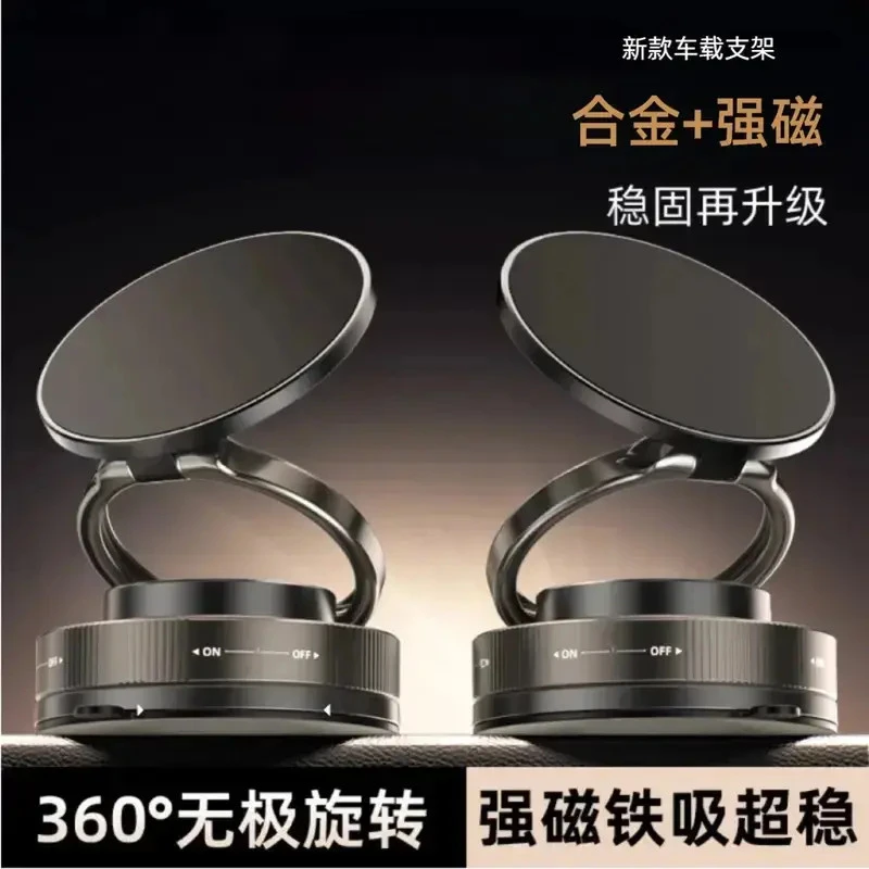 2025年新款车载支架真空吸附汽车专用磁吸导航支架