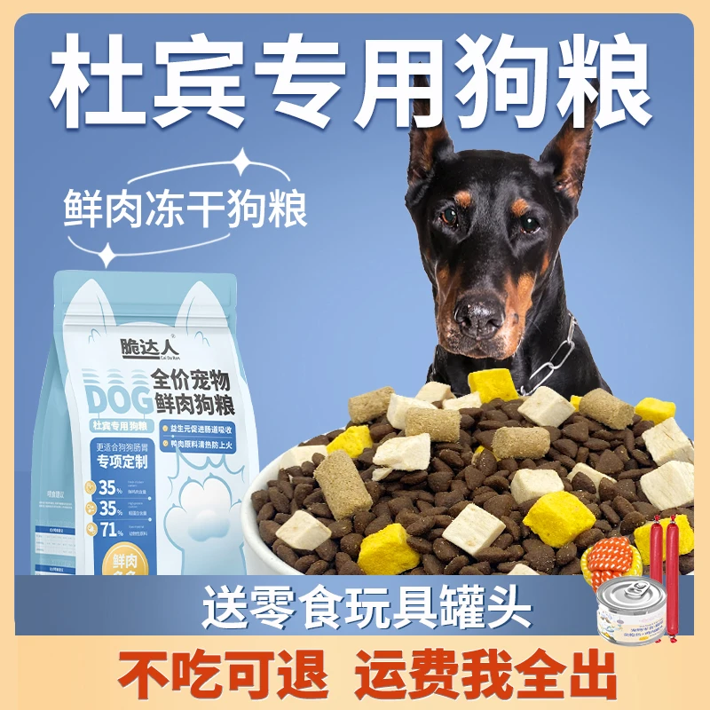 杜宾狗粮专用成犬幼犬杜高犬大型犬全价冻干粮旗舰店官方正品