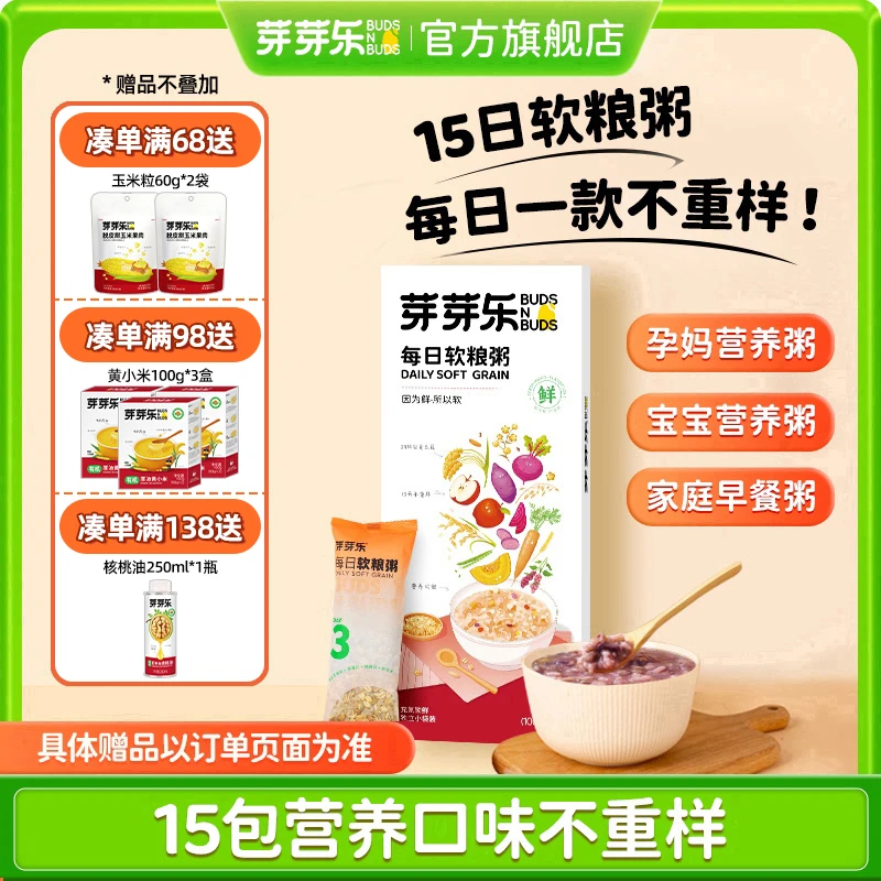 芽芽乐【15天不重样软粮粥】29种胚芽米杂粮儿童宝粥营养煮粥小包装