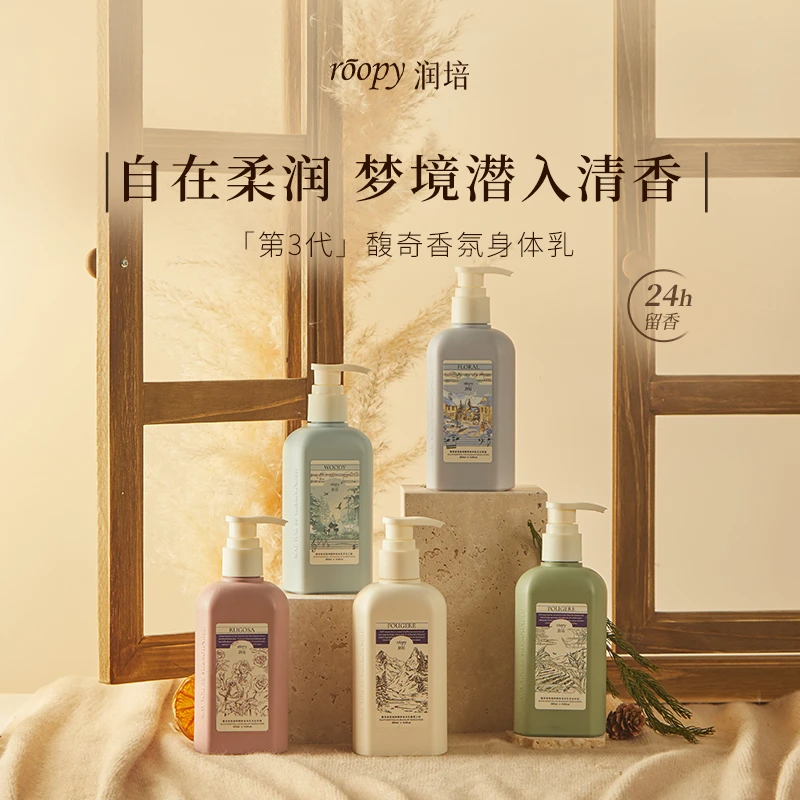 【2瓶装】roopy润培香氛身体乳爆款秋冬DB补水持久留香清爽250ml*2