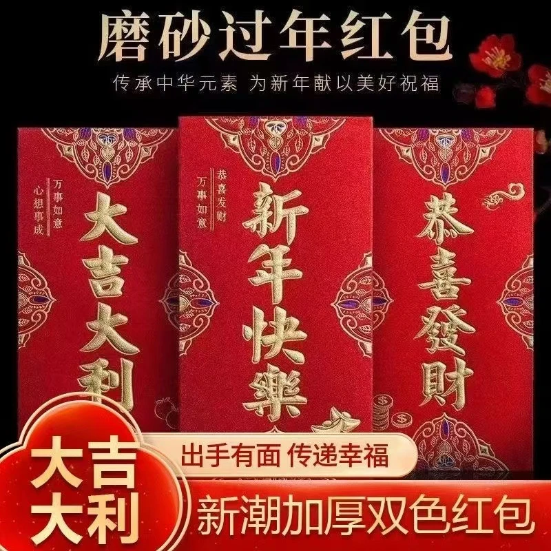 永吉红包2025年新款磨砂金高档压岁包新年春节结婚通用封是利红包