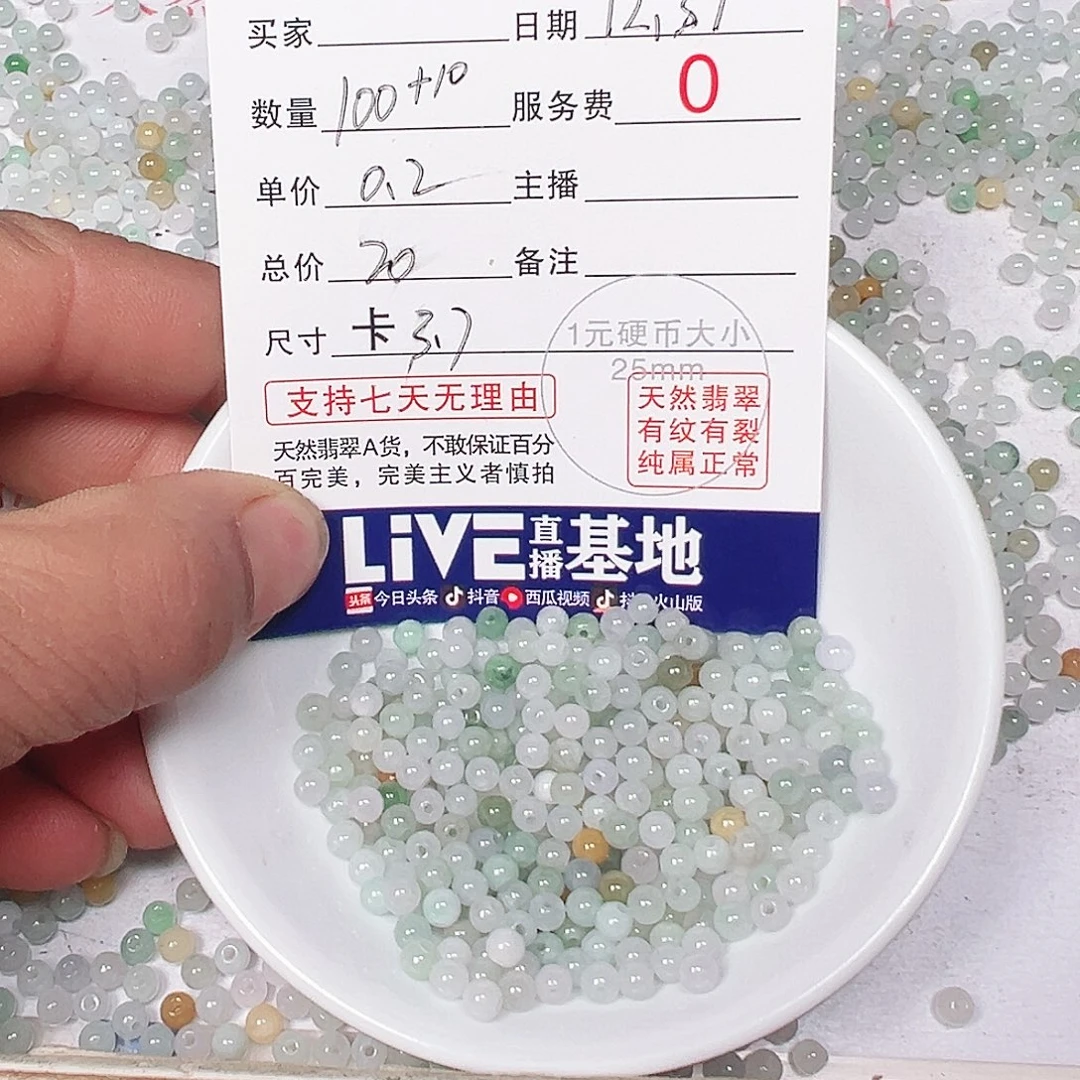 翡翠散珠老五翡翠