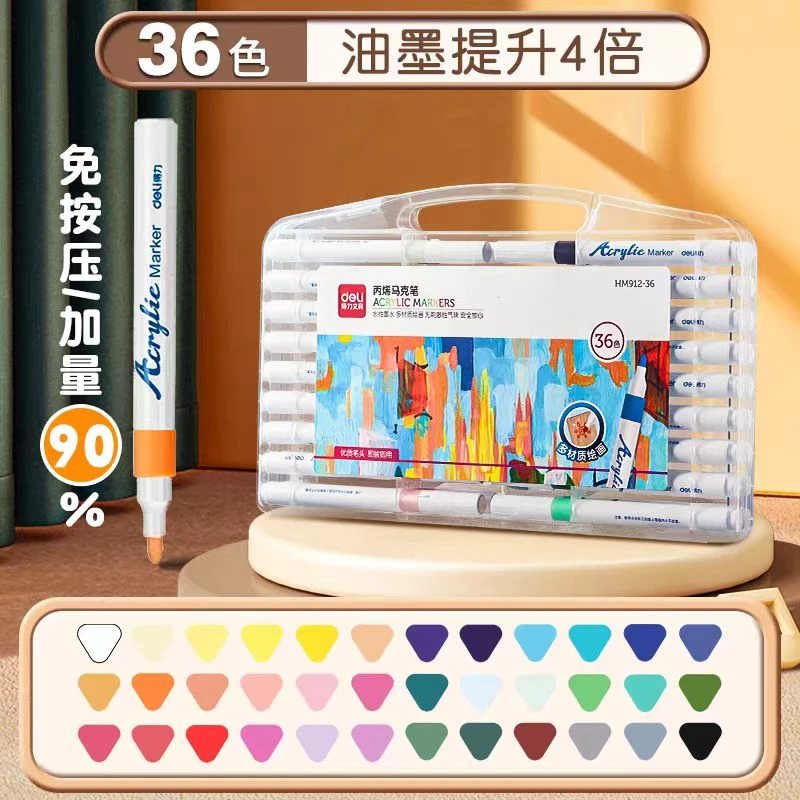 得力HM 912-36色单头丙烯马克笔(36支/盒)