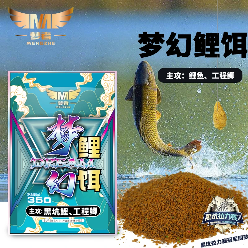 梦者梦幻鲤饵350g手饵黑坑野钓鱼食四季通用钓鲤鱼鲫鱼聚鱼搓饵料