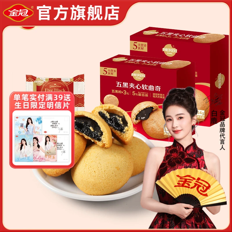 五黑曲奇饼干健康零食解馋小零食结婚摆盘摆桌招待客人必备