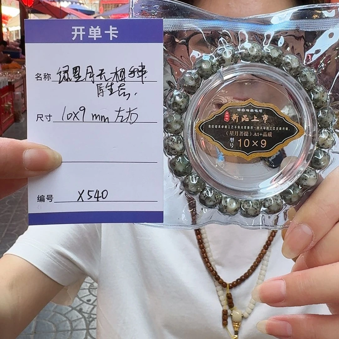 星月菩提手串X540星月无相绿手串10*9mm左右
