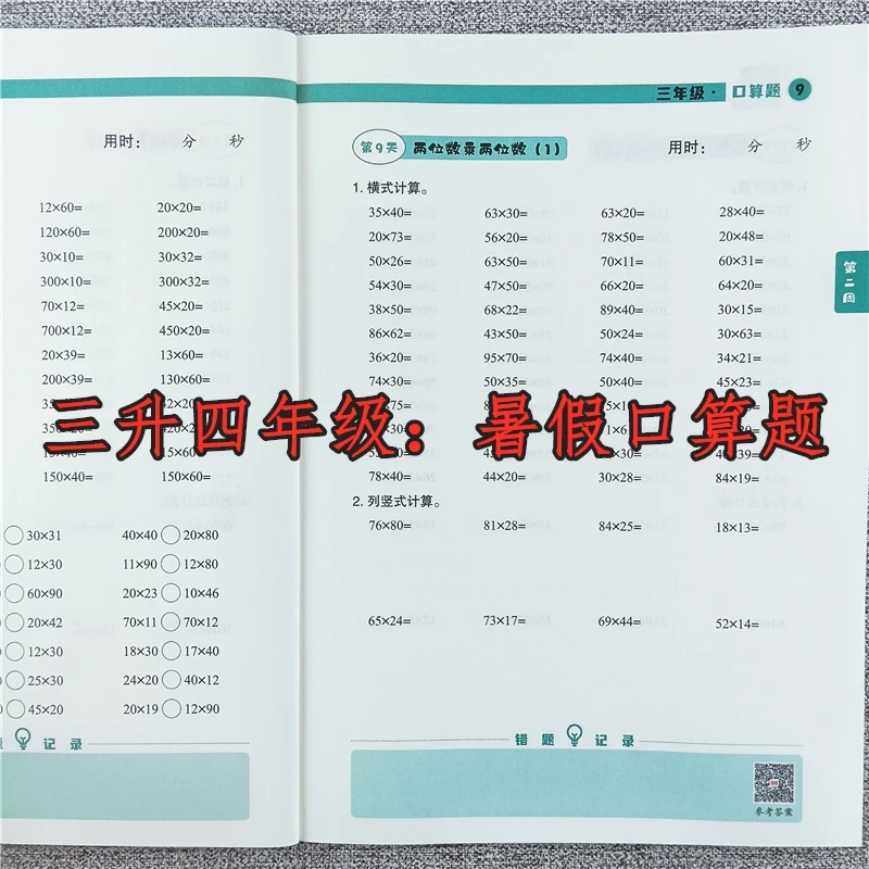 暑假口算题三升四暑假衔接口算题专项训练天天练人教版数学计算题