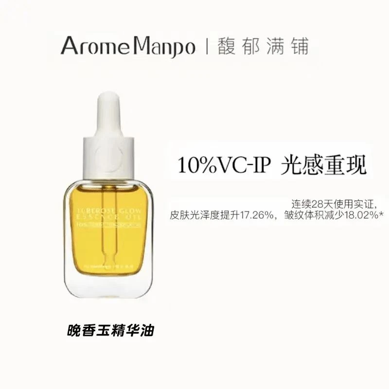 【官方正品】AM馥郁满铺晚香玉精华油光感小金砖10%VCIP面部