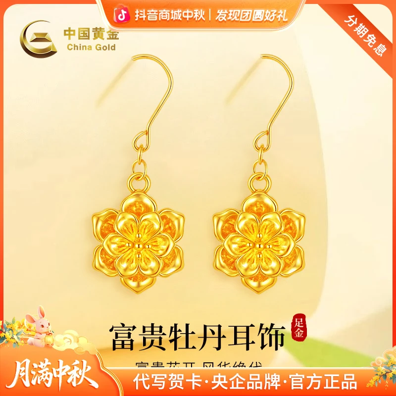 【中国黄金】足金牡丹耳饰富贵轻奢送妈妈长辈中秋节日生日心意好物