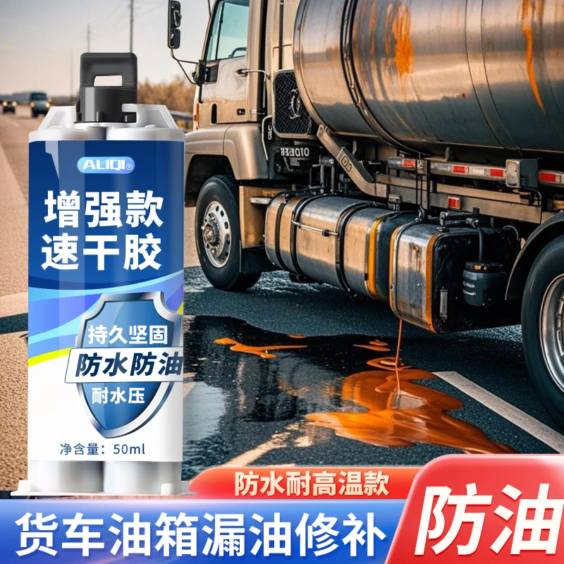 油箱修补胶耐高温补漏神器不锈钢油箱堵漏铁防油漏油抗压胶水