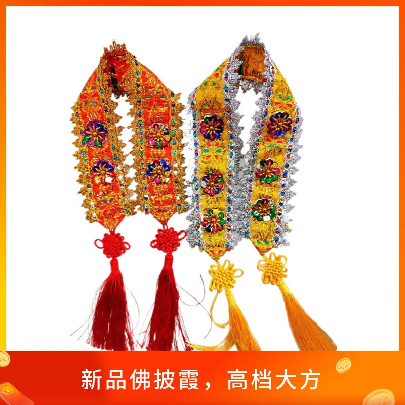 佛具用品佛衣披肩神像霞帔佛像披风太极佛衣佛袍斗篷