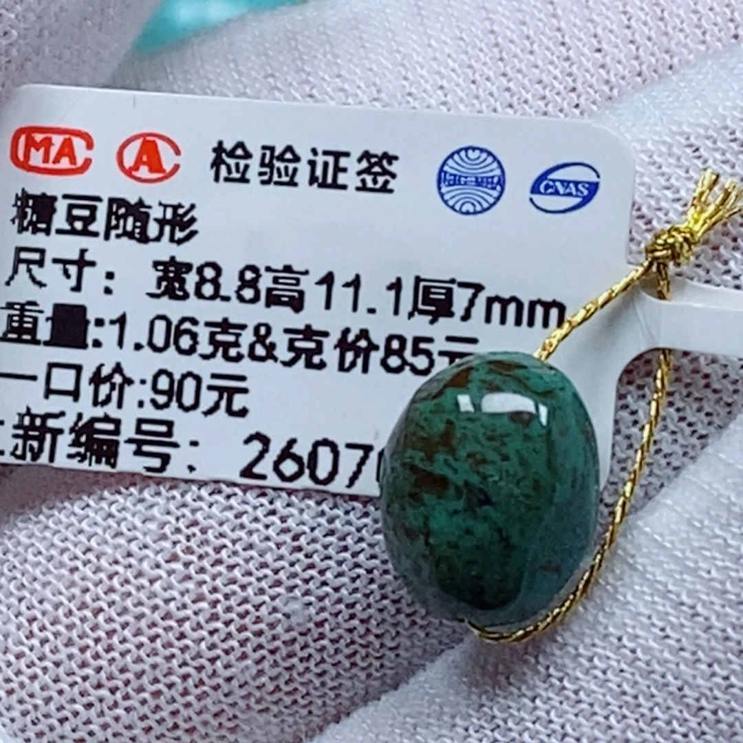 未镶嵌绿松石珠宝奇石