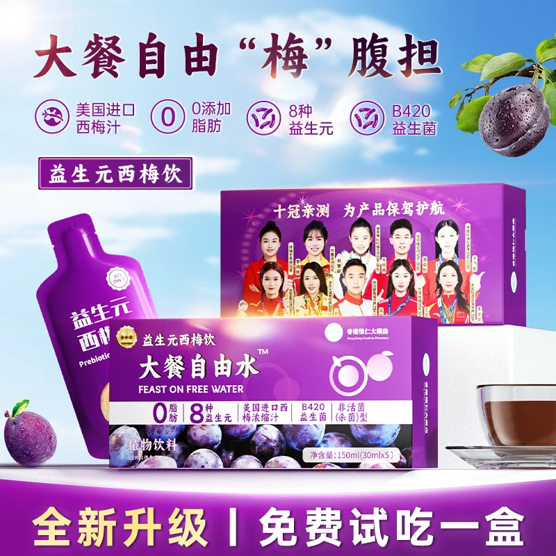 B420*益生元西梅饮B13-4进口浓缩西梅汁0脂30ml/袋