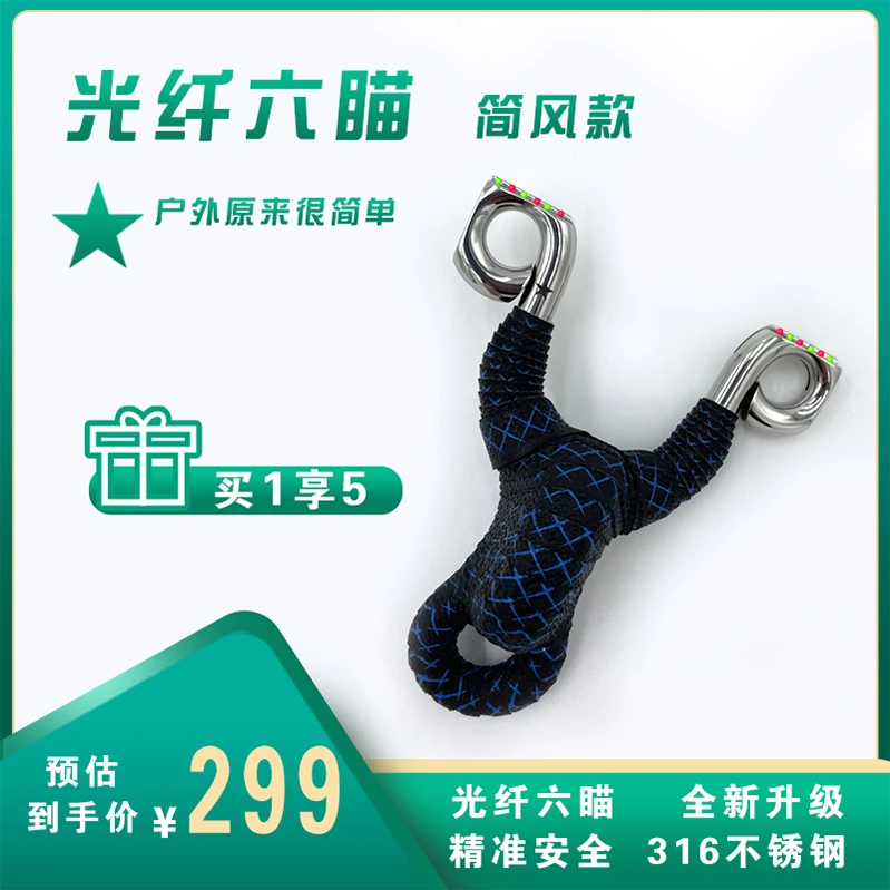 光纤六瞄-弹弓全新升级扁皮弹弓上手快精度高