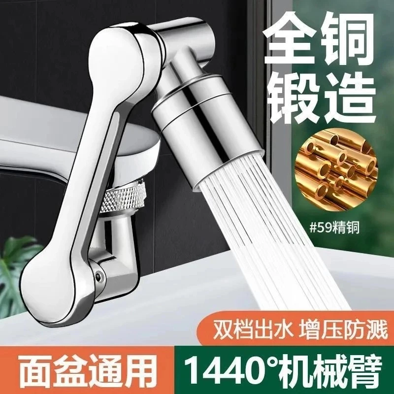 旗舰款全铜万向水龙头机械臂延伸器防溅出水嘴洗脸盆淋浴花洒软管