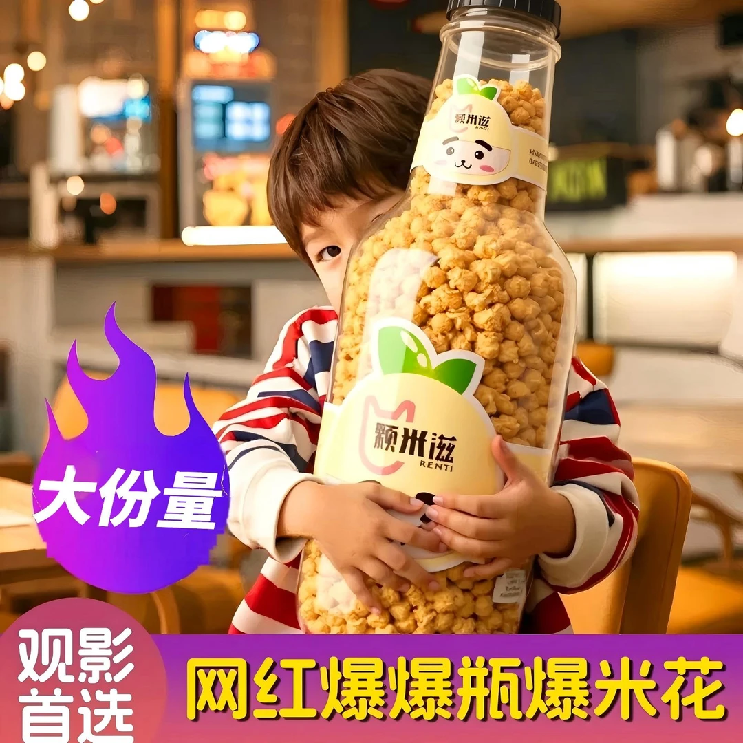 球形爆米花玉米奶油焦糖水果味网红零食膨化食品瓶装