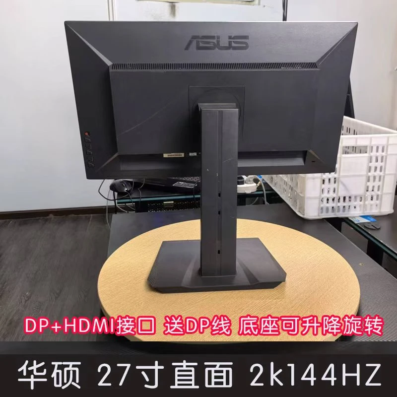 8新 ASUS/华硕 27寸直面 2K144HZ TN面板游戏二手显示器