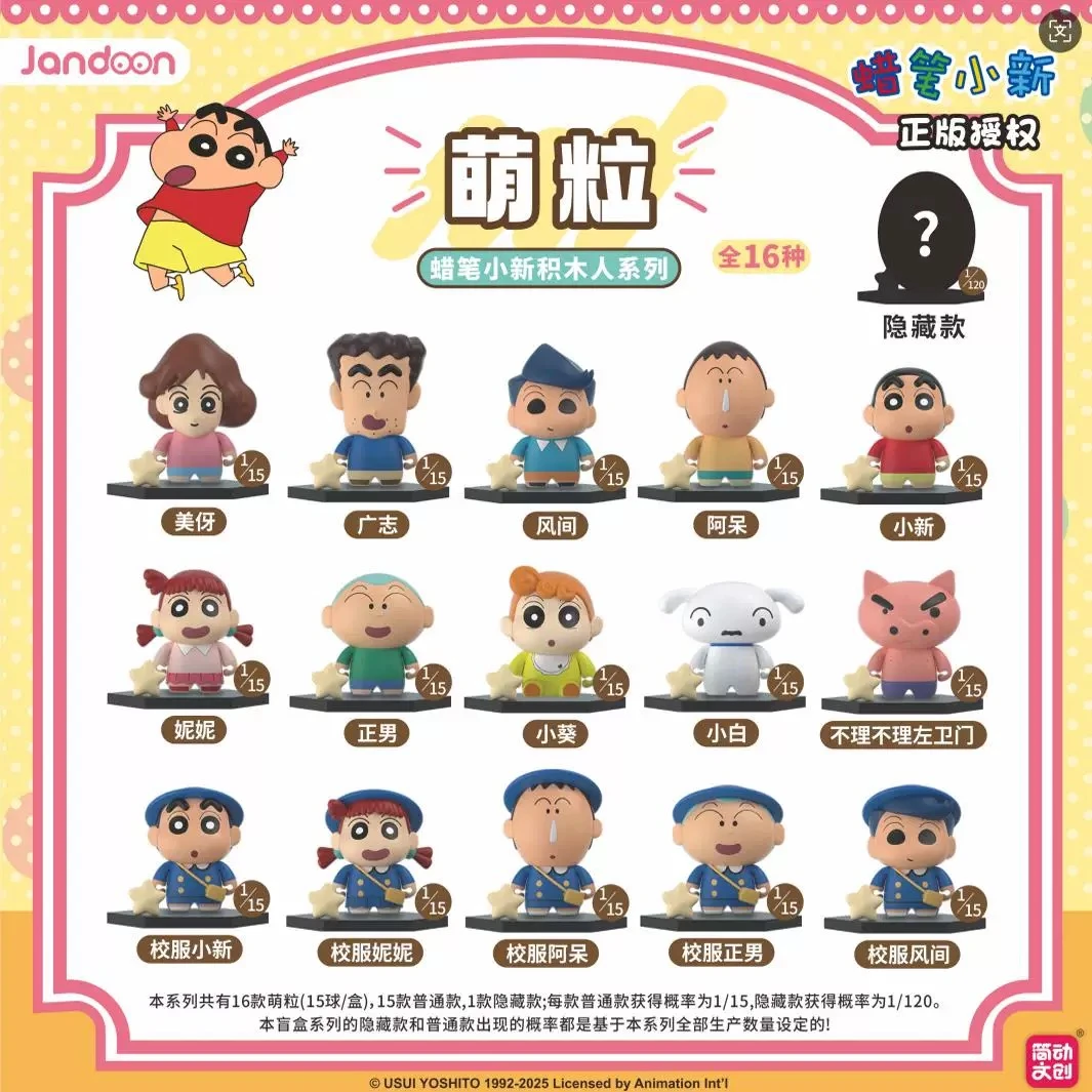 蜡笔小新米粒积木人萌粒公仔【蜡笔小新】