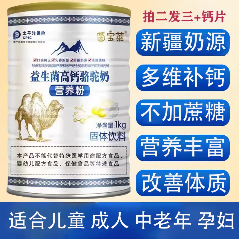 1000克正宗新疆骆驼奶粉中老年高钙益生菌成人无蔗糖学生补钙奶粉