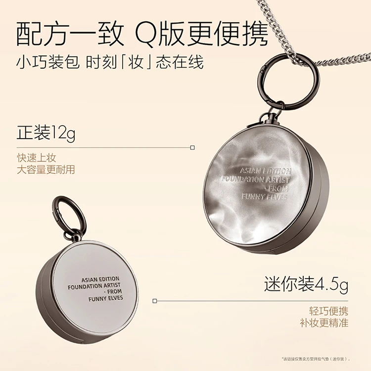 FunnyElves方里开挂mini迷你气垫粉底遮瑕控油持久不脱妆4.5g bj