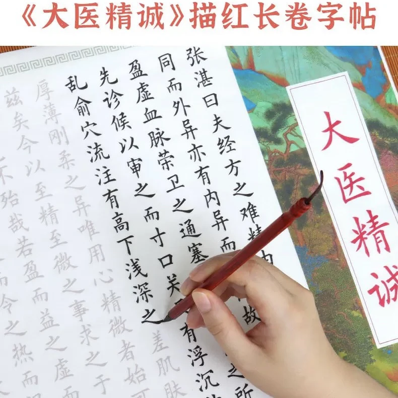 大医精诚小楷手写临摹字帖中医经典黄帝内经欧楷毛笔字帖欧体楷书