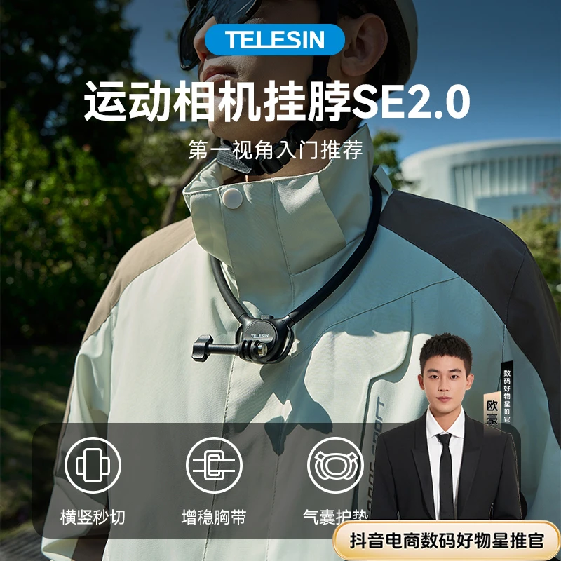 【适配大疆action5pro】泰迅二代挂脖支架SE2.0影石acepro2TELESIN