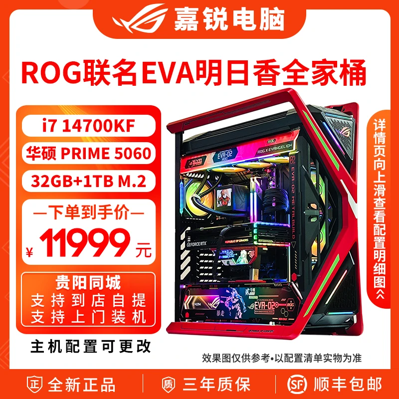 ASUS/华硕ROG 创世神EVA-2号i7 14700KF RTX5060 DIY组装电脑