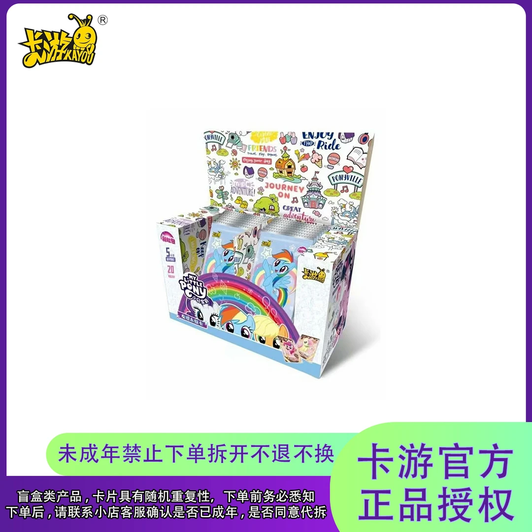 【彩四刺包】卡游 正版授权 小马宝莉 彩虹第四弹 刺包合集