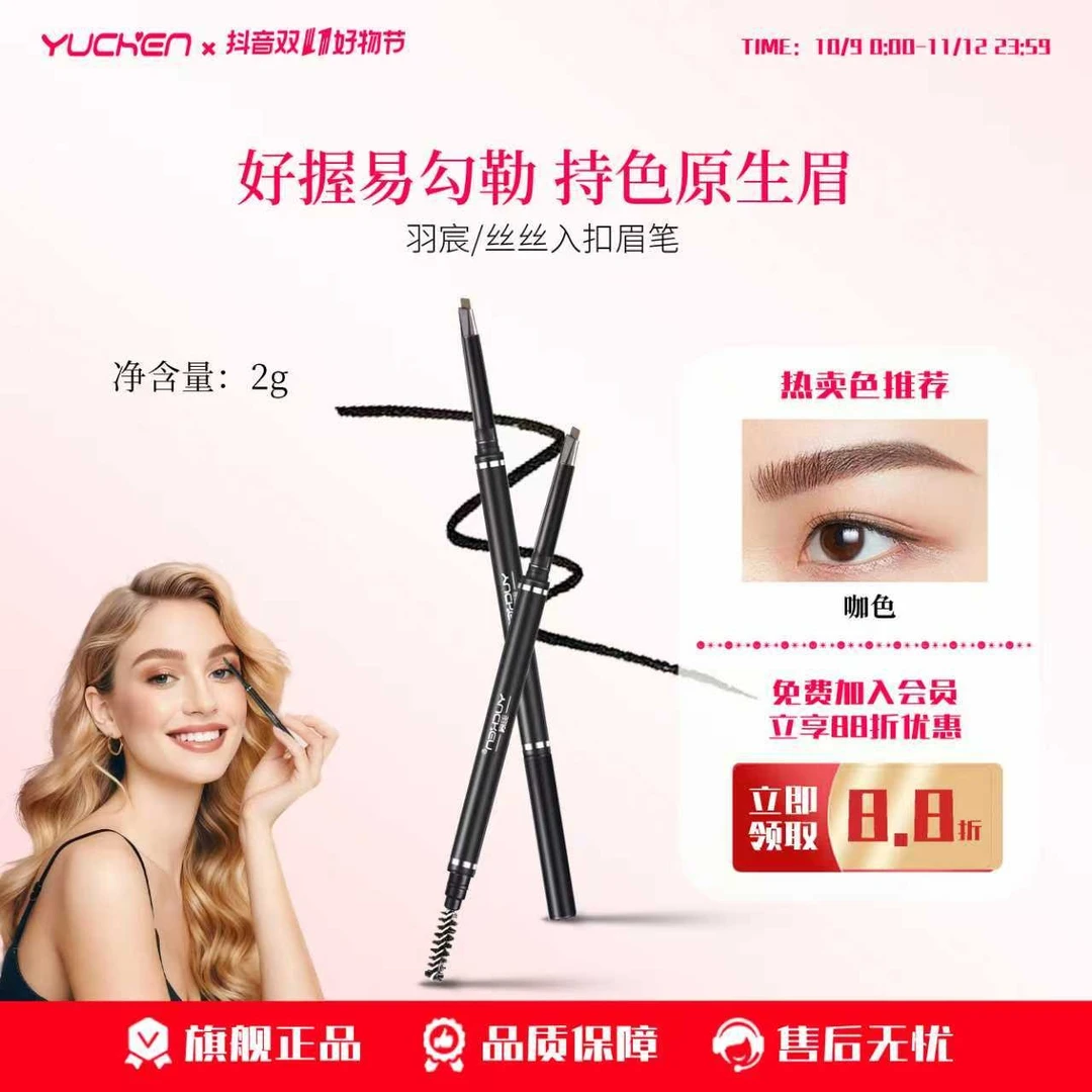 羽宸【官旗】正品丝丝入扣男女双头眉笔防水防汗钢琴烤漆野生眉眉笔