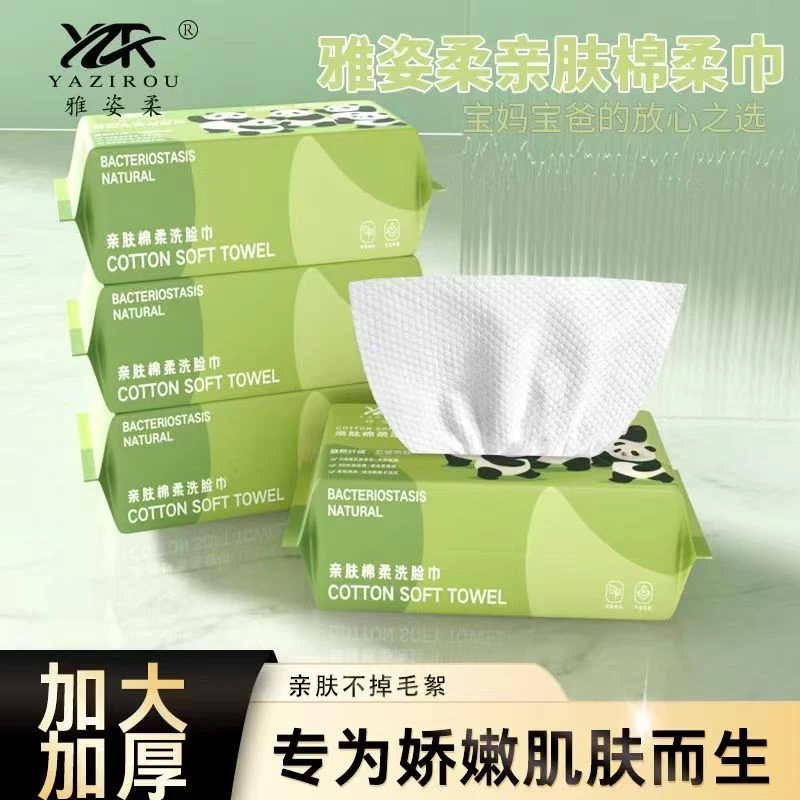 雅姿柔一次性洗脸巾棉柔干湿两用抽取式珍珠纹亲肤棉卸妆洗脸巾