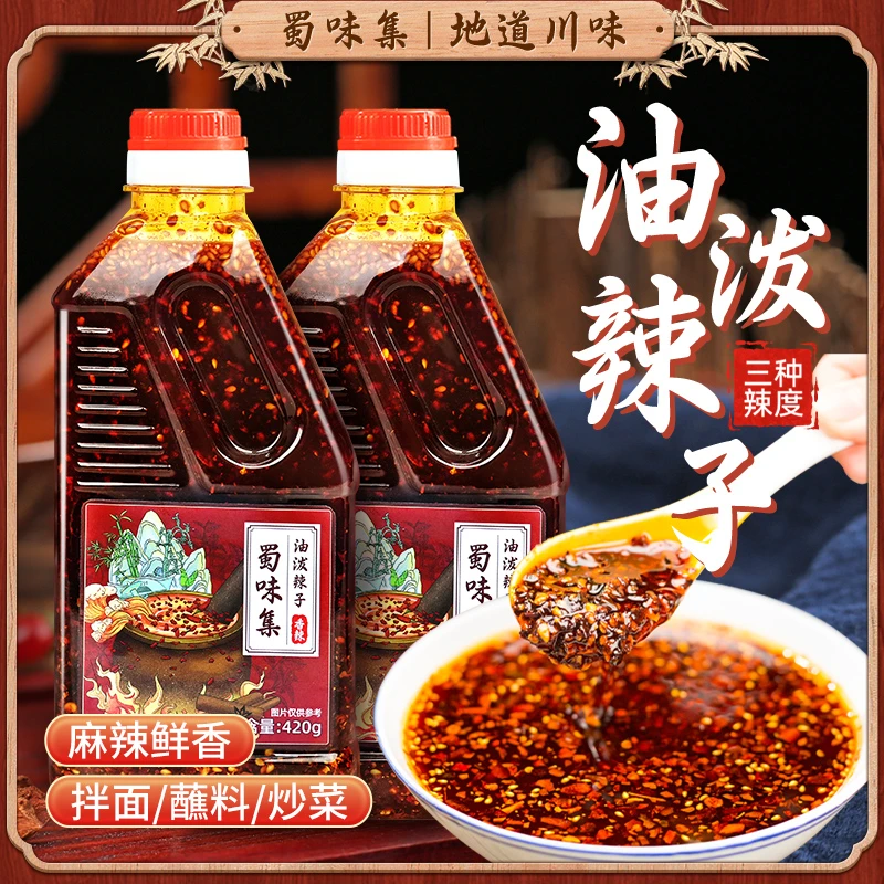 蜀味集【粉丝福利】四川油泼辣子拌菜拌面蘸饺调料开胃一瓶装两瓶装