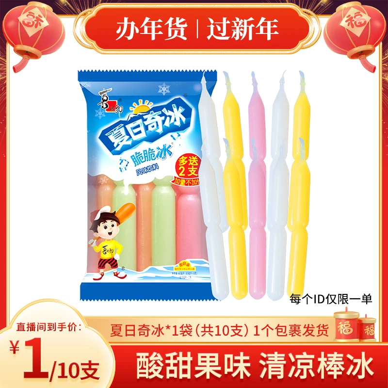 【小登年货大集】喜之郎夏日奇冰脆脆冰风味饮料到手10支