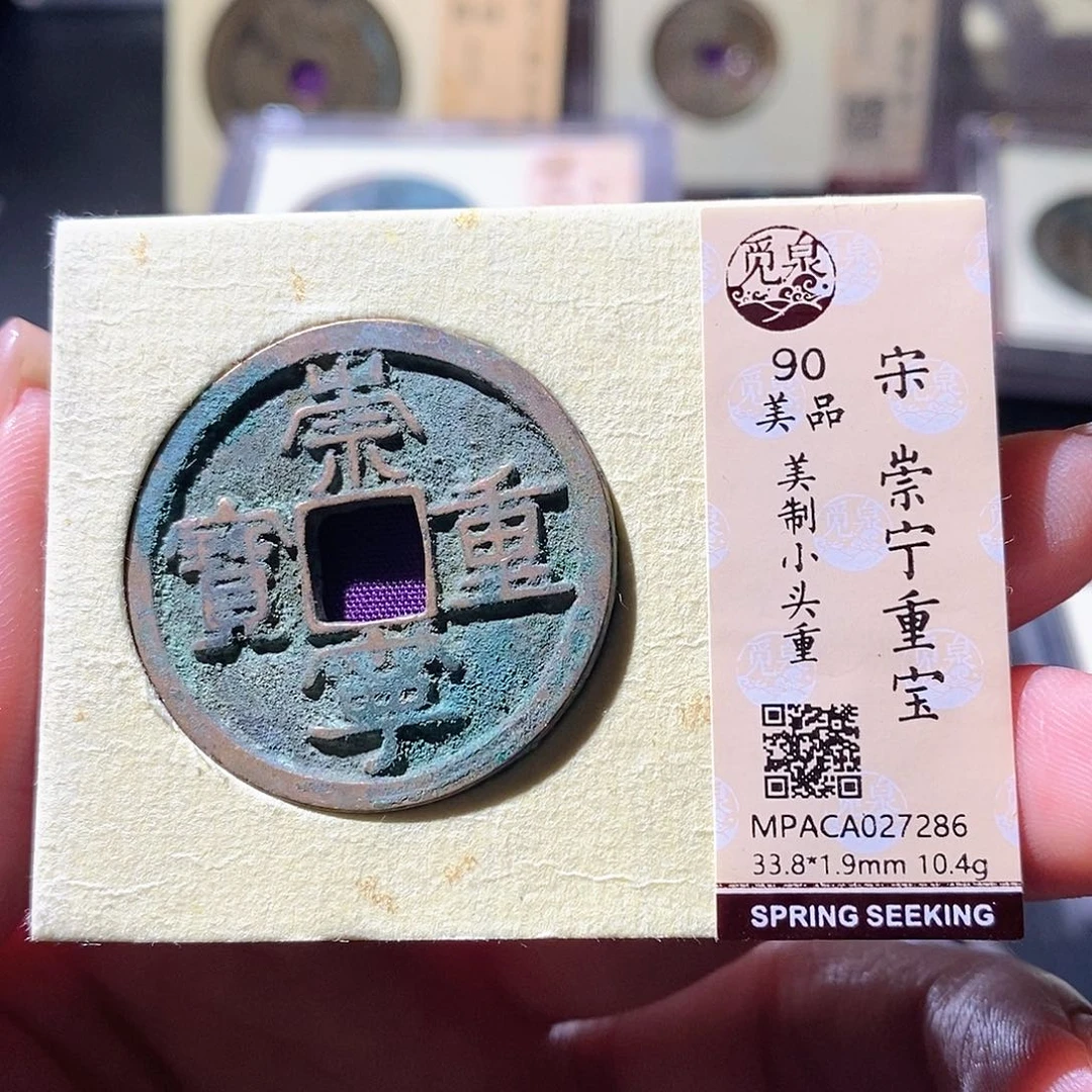 铜觅泉古钱币 小微