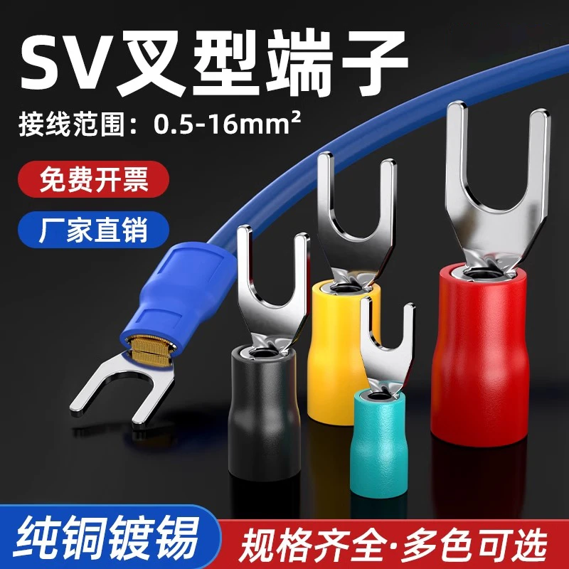 SV冷压接线端子欧式预绝缘专用铜鼻子线鼻子电线接头压线耳1.25-4
