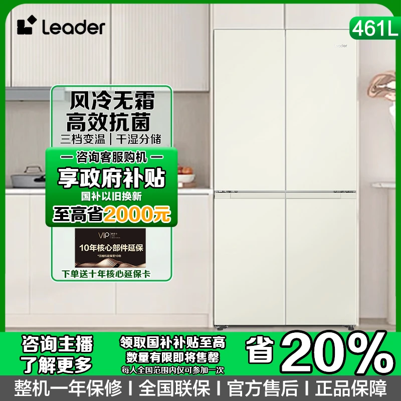 海尔Leader461升零嵌入一体大容量风冷十字超薄高颜值冰箱