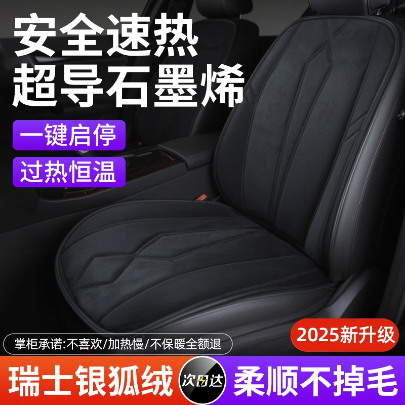 石墨烯汽车加热坐垫冬季单座椅车载12v伏电加热改装座垫速热保暖